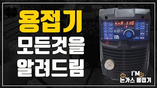 [구로김사장]  현대논가스용접기 HG200 알곤용접 아크용접 CO2용접 이게 다된다고?