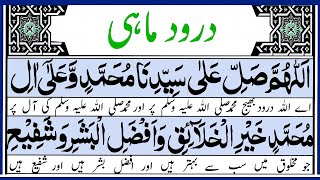 Durood-e-Mahi | Darood e Mahi with HD Text in Urdu Translation | Fazilat Benefits (درودِِ ماہی)