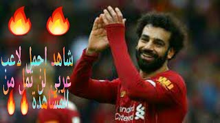 مونتاج:محمد صلاح فخر الكرة العالمية🔥إهداء إلي 👈اليوتيوبر مهند جيمينج❤