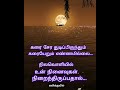 கவிதைகள் தமிழ்கவிதைகள் காதல்கவிதைகள் kavithai காதல் lovequotes lovestatus love kavithaigal