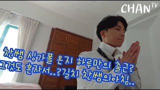 싱가포르에서의 해외취업 첫출근!혼자길찾기미션..[17.11.03]