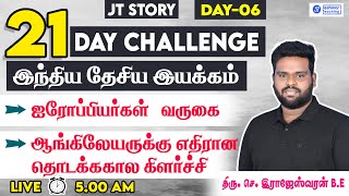 21 DAY CHALLENGE | இந்திய தேசிய இயக்கம்  | DAY -06 | 18.05.2024 | RAJESHWARAN.S | JT | GROUP - IV