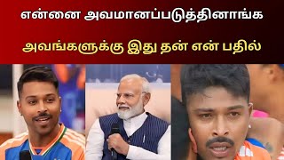 பிரதமருடன் ஹர்திக் பாண்டியா வெளிப்படை| T20 worldcup 2024 | Tamil Sports Review