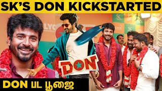 VIDEO: கொண்டாட்டமாய் நடந்த DON பட பூஜை! Sivakarthikeyan | Priyankaa Mohan | Cibi Chakravarthi | Lyca