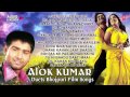 alok kumar duet bhojpuri film song bhojpuri audio songs jukebox