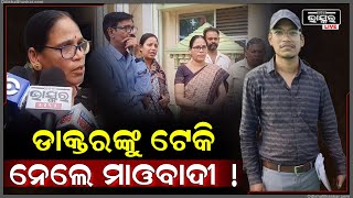 କୁଆଡେ ଗଲେ ଡାକ୍ତର ଅମ୍ଲାନ ? କାହାରି ପାଖରେ ନାହିଁ ଏହି ପ୍ରଶ୍ନର ଉତ୍ତର ।