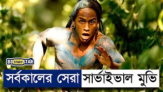 পৃথিবীর সেরা সার্ভাইভাল মুভির ভিডিও Movie Explin in Bangla|BD STORY Star