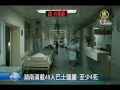 【中國新聞報導】湖南滿載48人巴士墜崖 至少4死