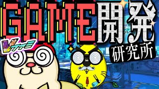 【ゲーム制作-番外編-】✨Vファミゲーム開発研究所!!✨レトロゲーム遊んで研究シヨウ!!(｀・ω・´)ゞ＃Unity #ゲーム