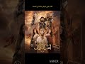 الافلام العربى التى تعرض حاليا فى السينما. أفلام افلام_عربية سينما