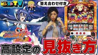 【戦姫絶唱シンフォギア 勇気の歌】～これが美原流 シンフォギアのツモリかた!!～ピンズドTV#3《美原アキラ》[必勝本WEB-TV][パチンコ][パチスロ][スロット]