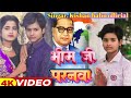 #video_song || भीम जी परनवा  || #singar_kishan_nishad #kaharuwa_song #2024