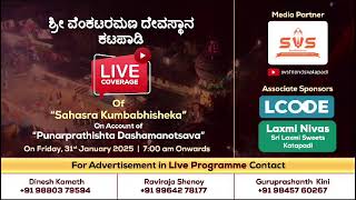 ಶ್ರೀ ವೆಂಕಟರಮಣ ದೇವಸ್ಥಾನ ಕಟಪಾಡಿ | ಪುನರ್ ಪ್ರತಿಷ್ಠಾ ವರ್ಧಂತಿಯ ದಶಮಾನೋತ್ಸವದ ಸಹಸ್ರ ಕುಂಭಾಭಿಷೇಕ| #SVSFriends