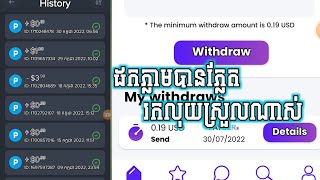 🤑📲ដកលុយពីការរកលុយ$$/រកលុយស្រួលដកភ្លាមបានភ្លែត/withdraw money from app givvy/Khonline