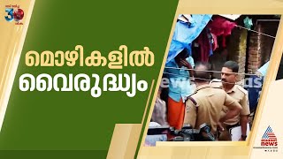 അന്വേഷണം വീട്ടുകാരെ കേന്ദ്രീകരിച്ച്, മൊഴികളിൽ വൈരുദ്ധ്യമെന്ന് പൊലീസ്