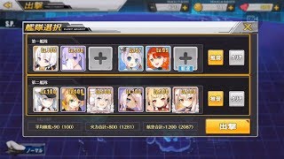 【アズールレーン】超次元ゲイムネプテューヌ コラボ - EXTRA stage 超次元の挑戦状 初回クリア\u0026紀念家具