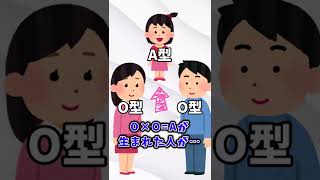 【2chアニメ】子供の血液型がおかしい！浮気だ！【面白いスレ】 #Shorts