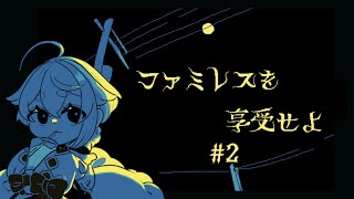 【ファミレスを享受せよ】メニューの中で雑炊が一番好き2