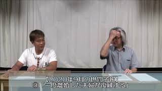 2020年9月の占い世間予報！（代打MC・きの）【うらない君とうれない君】