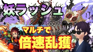 【パズドラ】超効率的！炭治郎で妖ラッシュ乱獲【鬼滅の刃】ノッチャGAMES裏面 vol.16