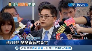 前台東縣長黃健庭接受提名當副院長惹眾怒 國民黨轟:沒出息｜記者 朱淑君 黃大風｜【台灣要聞。先知道】20200619｜三立iNEWS