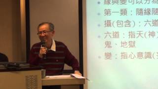 2013.11.28　心靈講座　陳錦宗　達摩祖師禪法在現代人的生活應用