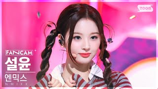 [안방1열 직캠4K] 엔믹스 설윤 'Love Me Like This' (NMIXX SULLYOON FanCam) @SBS Inkigayo 230326