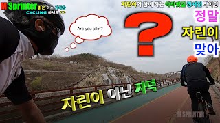 ROAD 자린이와 함께 하는 아라뱃길 정서진 라이딩 왕복 60Km 자린이 최대속력 시속 38Km/h 정말 자린이 ( 남산 업힐 훈련중 ) 입 벌어짐 엠 스프린터 M Sprinter