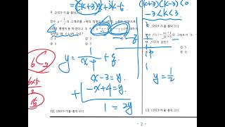 고1 수학 2학기기말고사대비 기출문제 2회 해설 함수~순열조합 내신대비 윤셈과함께하니 즐겁다 수능대비