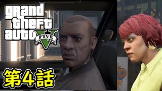 【GTA5 グラセフ5】オフライン ガチ勢によるストーリー実況 第4話 引きずる友人とパッキーマクレリー仲間 APピストル入手