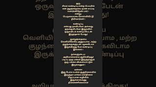 மன#குழந்தை #சூழ்நிலை #நிம்மதி #உண்மை #வாழ்க்கை #message #quotes #trending #viral #whatsapp_status