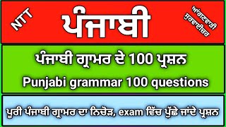 Punjabi grammar 100 questions | Punjabi grammar, ntt exam preparation 2021, anganwadi supervisor