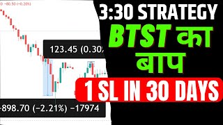 BTST Strategy for Option Buying | 330 Option Buying Strategy | BTST TRADING  |  NO LOSS STRATEGY