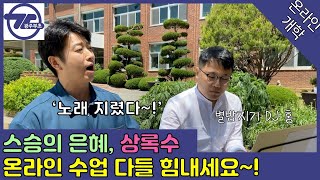 [원본]광주부설초 스승의 날 기념 영상, 스승의 은혜, 상록수, 노래 최준기, 피아노 홍훈희