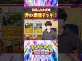 【ポケポケ】exがなくても超最強！ポケポケデッキ紹介 ポケポケ 幻のいる島 ポケモン pokemon 雑学 sv はるかっと shorts