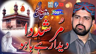 Murshid Da Deedar e Bahoo | Sajid Ali Safi | New Best Kalam 2021 | Geo Movies Okara Islamic