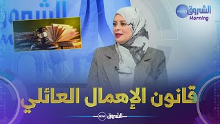 الإهمال العائلي في القانون الجزائري.. المفهوم و العقوبات