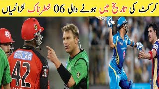 Top 06 High Voltage Fights In Cricket History | Supports Fact