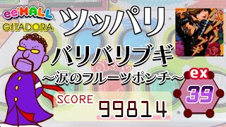 ポップンミュージック  バリバリブギ～涙のフルーツポンチ～/ツッパリ EX 99814