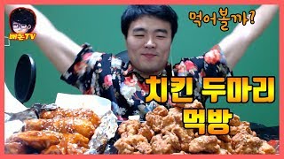 대망의 20번째 매콤찹스 ... 『배돈 먹방』 Mukbang