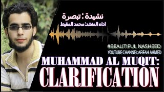 (Eng. Subs.) Clarification - Muhammad al Muqit