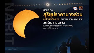 [NARIT Live] Partial Solar Eclipse 26/12/2019 @ Chiang Mai