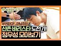 [모아보기] 산촌에서 원두 볶는 정우성 짜릿해...✨ 산촌에서 바리스타가 된 정우성 모음 | 삼시세끼 산촌편 3 Meals a Day - mountain village EP.3