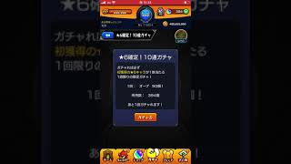 【モンスト】初ゲ確定ガチャ結果