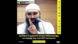 ദുനിയാവ് മുഴുവൻ നേടുന്നതിനേക്കാളും മഹത്വമുള്ള ഒരു സുന്നത്ത് നമസ്കാരം. | Arshad Al Hikami #sunnah