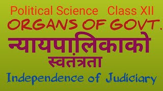 Organs of Government- Independence of Judiciary Political Science Class XII.