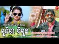 sundri disuchha umakant barik new sambalpuri song 2021