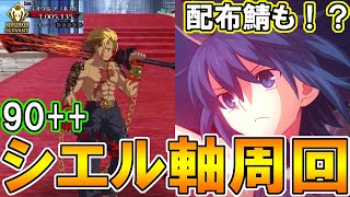 90++なのに可能性は無限大！？シエル先輩軸で色々な鯖で夏イベ周回してみた！【FGO】【Fate:GrandOrder】『ドラゴンスレイヤーヒーローショー』