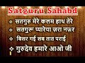 सतगुरु मेरे कलम हाथ तेरे || Satguru Mere Kalam Hath Tere MIX SONG || SATGURU SHABAD