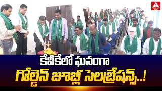 Adilabad : కేవీకేలో ఘ‌నంగా గోల్డెన్ జూబ్లీ సెల‌బ్రేష‌న్స్‌ .. | Golden Jubilee Celebrations at KVK